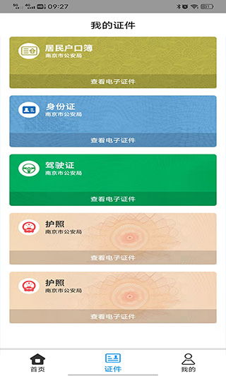 便捷出行，健康守護 寧歸來健康碼v6.1.3安卓版?zhèn)€人服務(wù)指南
