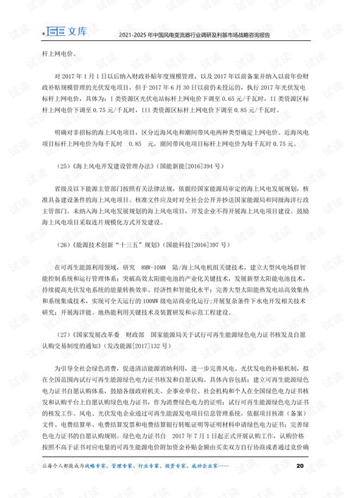 2021-2025年中國(guó)風(fēng)電變流器行業(yè)調(diào)研與利基市場(chǎng)戰(zhàn)略深度剖析